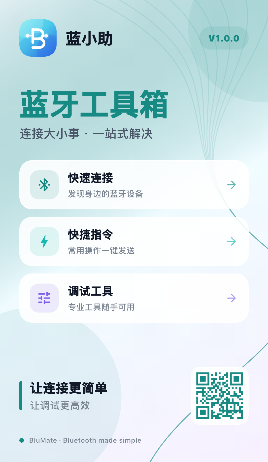 BluMate 蓝牙工具箱功能海报